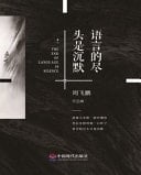 The End of Language Is Silence