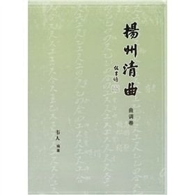 Yangzhou melody (of 3) [Hardcover](Chinese Edition)