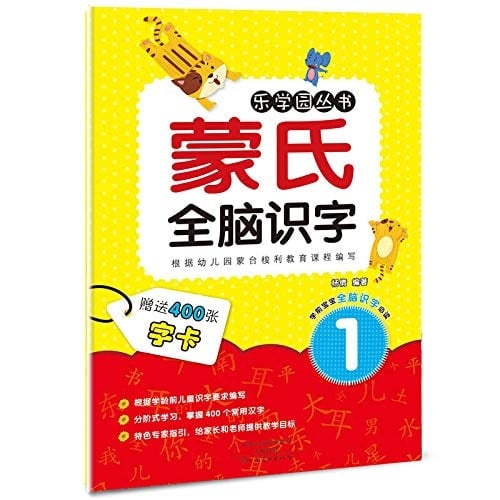 Music Academy Series: Montessori whole brain literacy (1)(Chinese Edition)