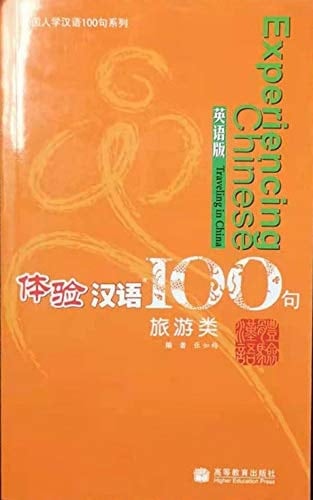 Tiyan hanyu 100 ju lvyou lei yingyu ban