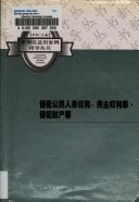 Qin fan gong min ren shen quan li, min zhu quan li zui, qin fan cai chan zui