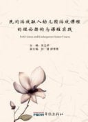 Folk Games and Kindergarten Games Course