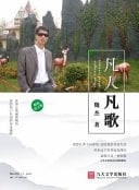 Ordinary People Ordinary Songs