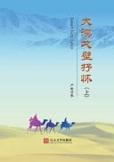 Desert Gobi Lyrics Yan Jun's Poetry Collection