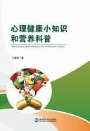 Mental Health Knowledge and Nutrition Science