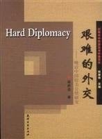 Hard Diplomacy(Chinese Edition)