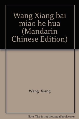 Wang Xiang bai miao he hua (Mandarin Chinese Edition)