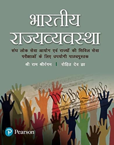 Bharatiya Rajyavyavastha | Best For UPSC Civil Services Exam for Students| First Edition | By Sriram Srirangam