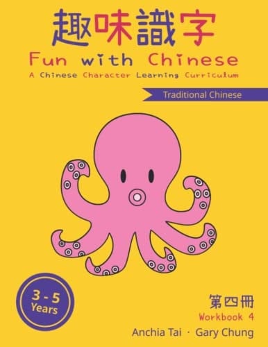 Fun with Chinese Workbook 4 (Traditional Chinese) (Fun with Chinese (Traditional Chinese))