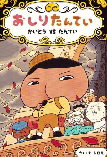 Butt Detective: Detective Vs Strange Thief