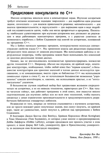 Algorithms in C++, Parts 1-4: Fundamentals, Data Structure, Sorting, Searching, Third Edition