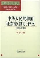 PRC Securities Law (Amendment) Interpretation (2005 edition) (Paperback)