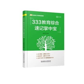 2020333 Comprehensive education shorthand palm-sized(Chinese Edition)