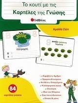 to kouti e tis karteles tis gnosis