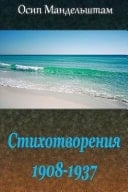 Stihotvorenija 1908-1937