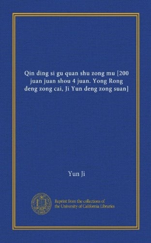 Qin ding si gu quan shu zong mu [200 juan juan shou 4 juan. Yong Rong deng zong cai, Ji Yun deng zong suan] (Chinese Edition)