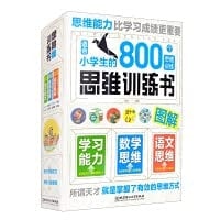 Thinking training book: 800 thinking training suitable for elementary school students (set of 9 volumes in total)(Chinese Edition)