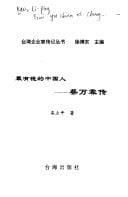 Zui you qian de Zhongguo ren: Cai Wanlin zhuan