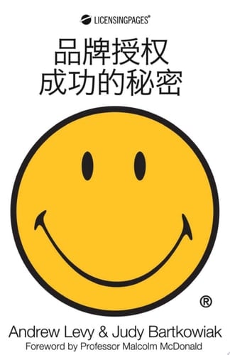 Secrets of Success In Brand Licensing (Chinese)