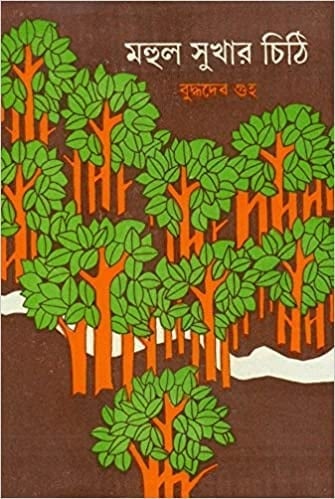 Maniẏā o anyānya Gāndhī