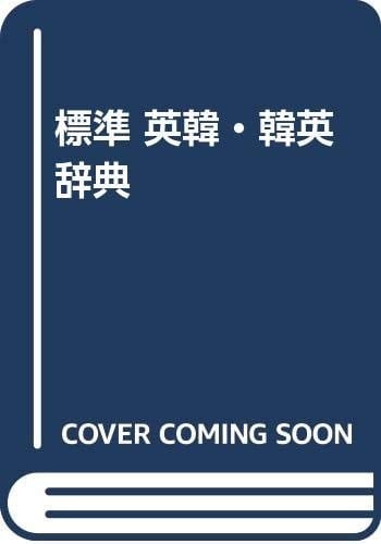 Hyōjun eikan kan'ei jiten Romanised