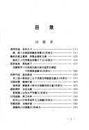 Zhongguo zhan shu: Li dai zhan zheng wen shu shang xi (Mandarin Chinese Edition)