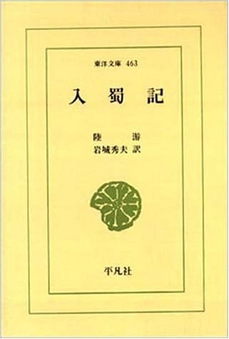 Nyūshokuki (Tōyō bunko) (Japanese Edition)