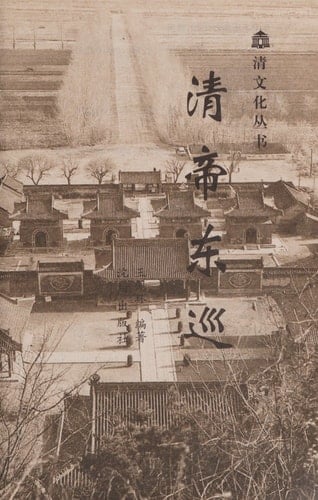 Qing di dong xun