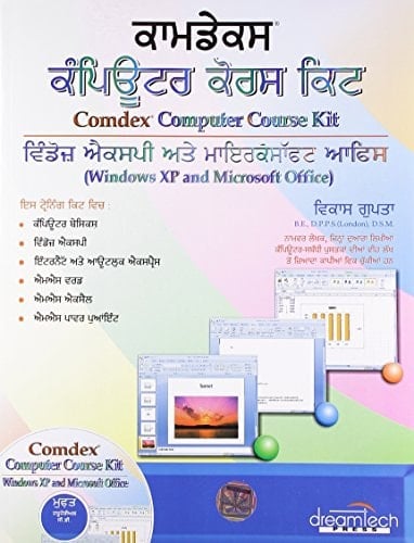 Comdex Computer Course Kit: Windows XP and Microsoft Office, Punjabi [Paperback] [Jan 01, 2012] VIKAS GUPTA