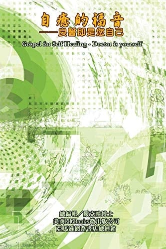 Gospel for Self Healing - Doctor Is Yourself 2013ਧ