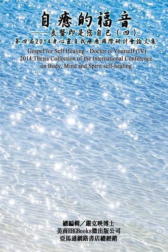 Gospel for Self Healing - Doctor Is Yourself (IV) 2014ਧ