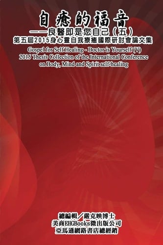 Gospel for Self Healing - Doctor Is Yourself (V) 2015ਧ