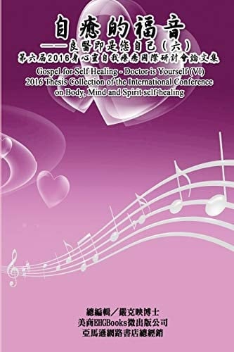 Gospel for Self Healing - Doctor Is Yourself (VI) 2016ਧ