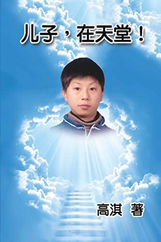 Son in Heaven ¿¿¿¿¿¿¿