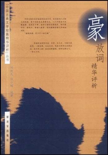 Comments on the essence of Unconstrained Ci(Chinese Edition)