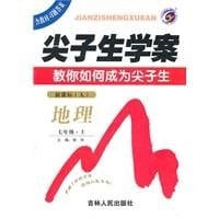 Geography - the seventh grade. On - New Curriculum (people) - the case of the top student learning - to teach you how to become a top student - with answers to textbook exercises(Chinese Edition)