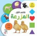 كتابي الأول كتاب أصوات الحيوانات