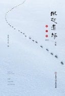 The Wind Rises the Edge Collection (Volume 3)