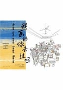 Have You Ever Been There