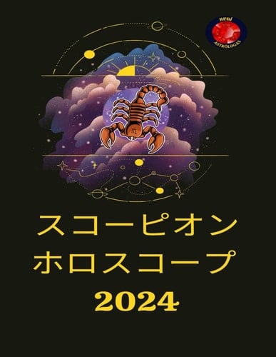   2024 (Japanese Edition)