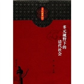 Multiple Perspective Qing Dynasty [Paperback]