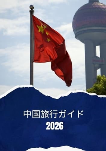  2026: 2026 (Japanese Edition)