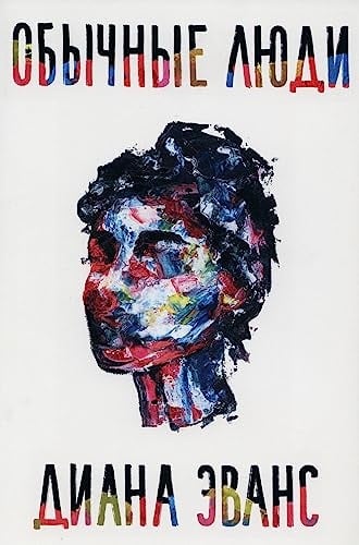 Obychnye ljudi
