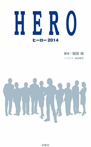 HERO 2014