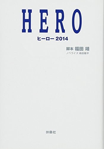 HERO 2014