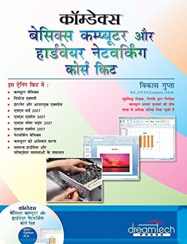Comdex Basic Computer and Hardware Networking Course Kit: Hindi (Hindi)