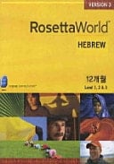   Level 1,2,3 (12 )()( Rosetta World)