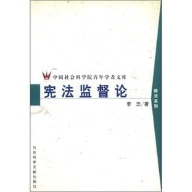 constitutional supervision of (Paperback)