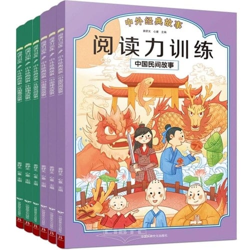 Reading Ability Training (Classic Chinese and Foreign Stories)(6 Volumes) (Chinese Edition)