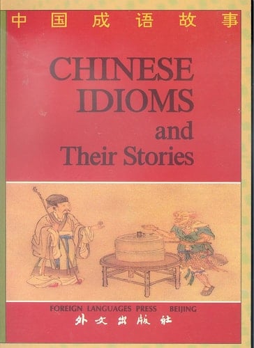 The Chinese Idioms & Their Stories